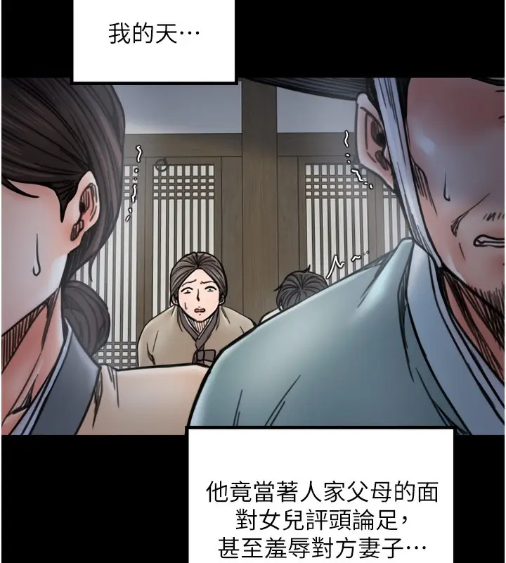 漫画《最强家丁》第52话第65张图