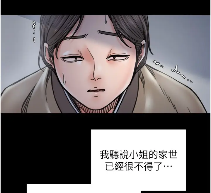 漫画《最强家丁》第52话第67张图