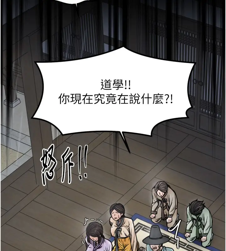 漫画《最强家丁》第52话第79张图
