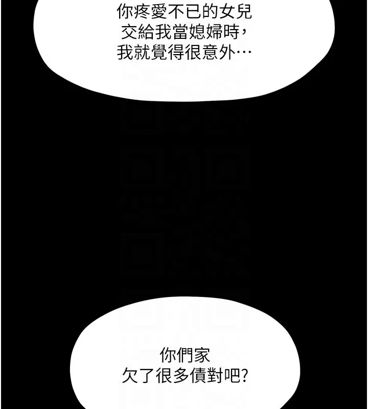 漫画《最强家丁》第52话第81张图