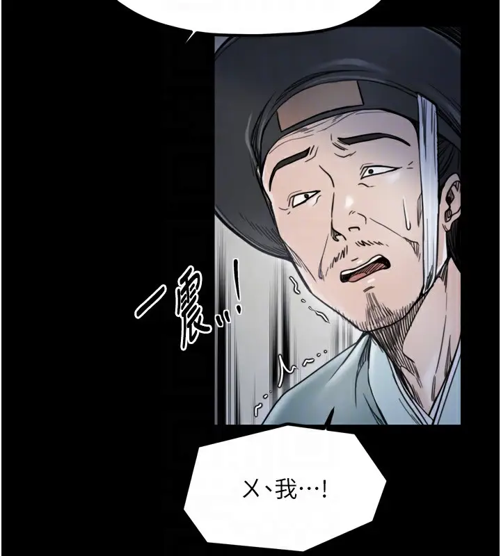漫画《最强家丁》第52话第82张图
