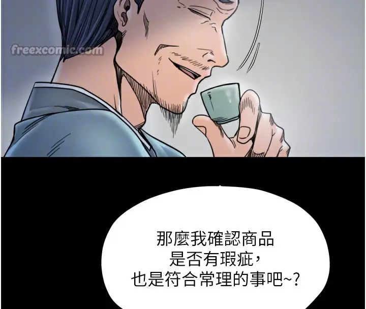 漫画《最强家丁》第52话第84张图