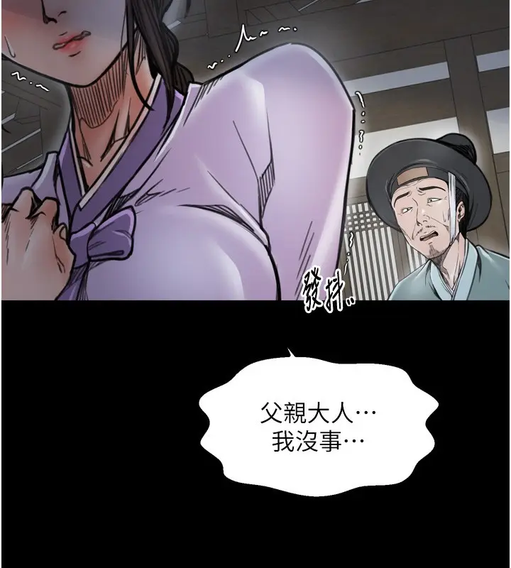 漫画《最强家丁》第52话第86张图