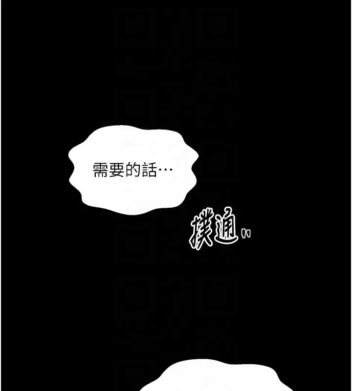 漫画《最强家丁》第52话第88张图