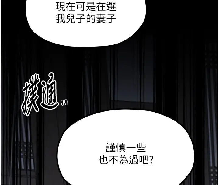 漫画《最强家丁》第52话第91张图