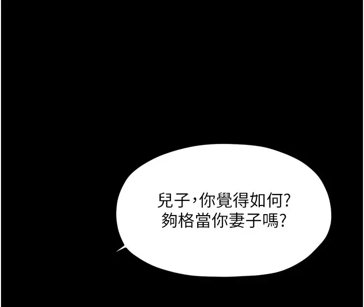 漫画《最强家丁》第52话第95张图