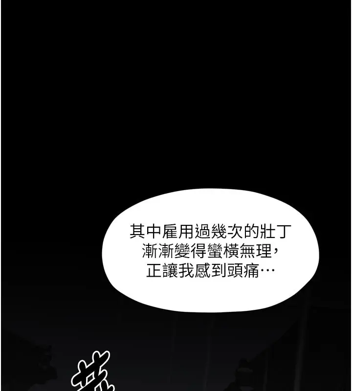 漫画《最强家丁》第53话第104张图