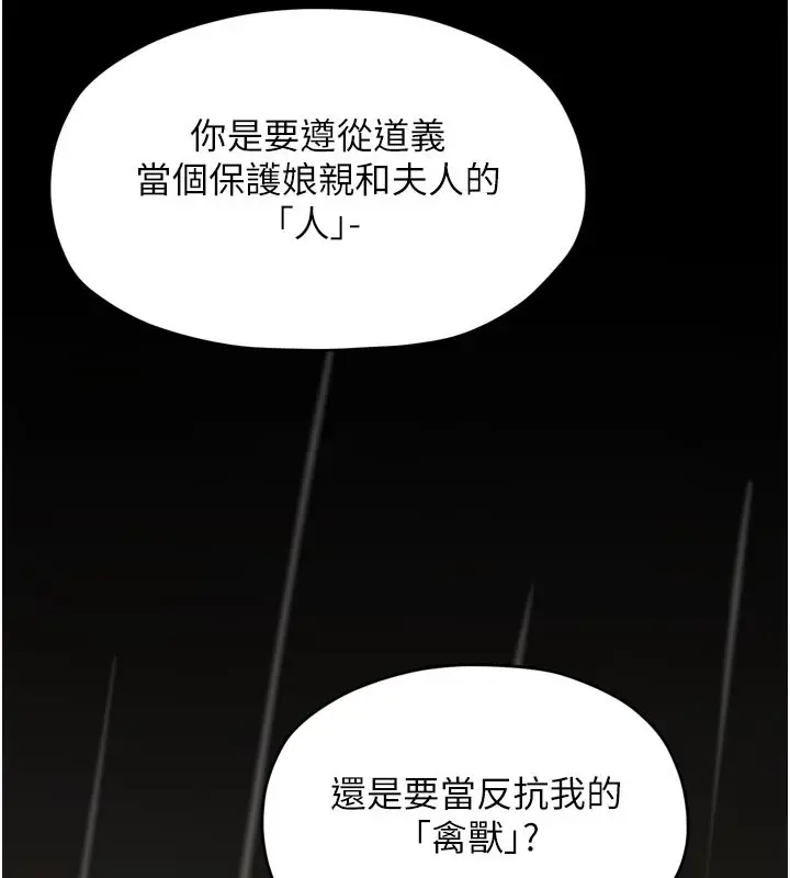 漫画《最强家丁》第53话第113张图