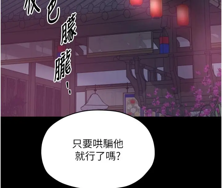 漫画《最强家丁》第53话第130张图