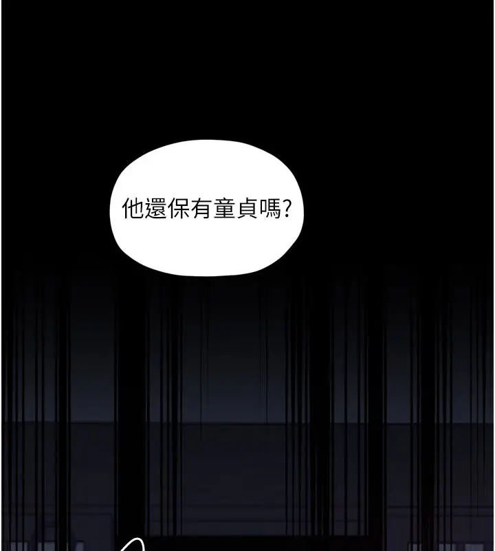 漫画《最强家丁》第53话第133张图