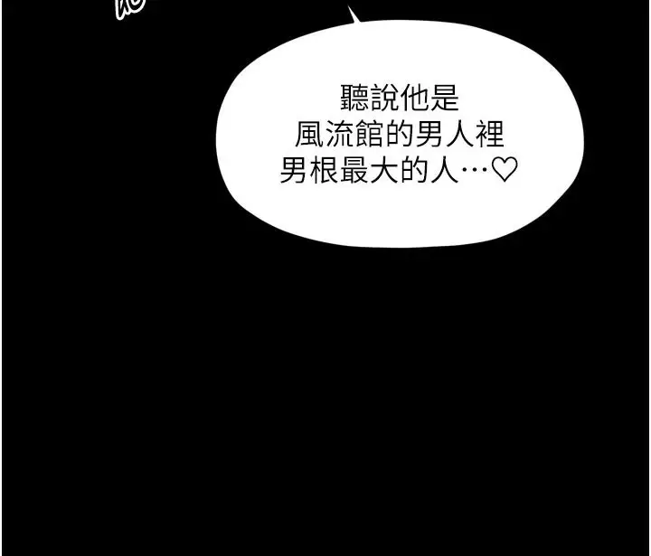 漫画《最强家丁》第53话第139张图