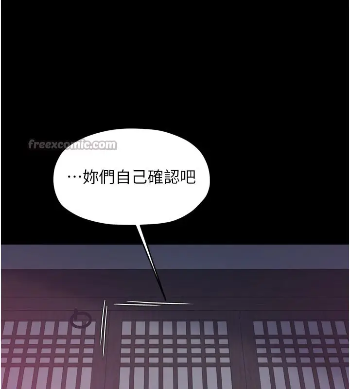 漫画《最强家丁》第53话第140张图