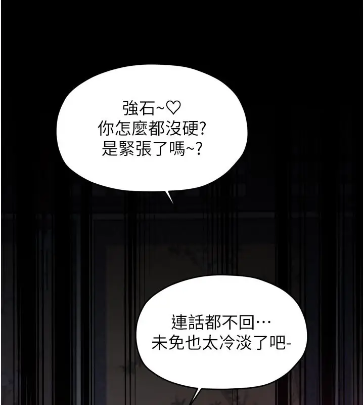 漫画《最强家丁》第53话第142张图