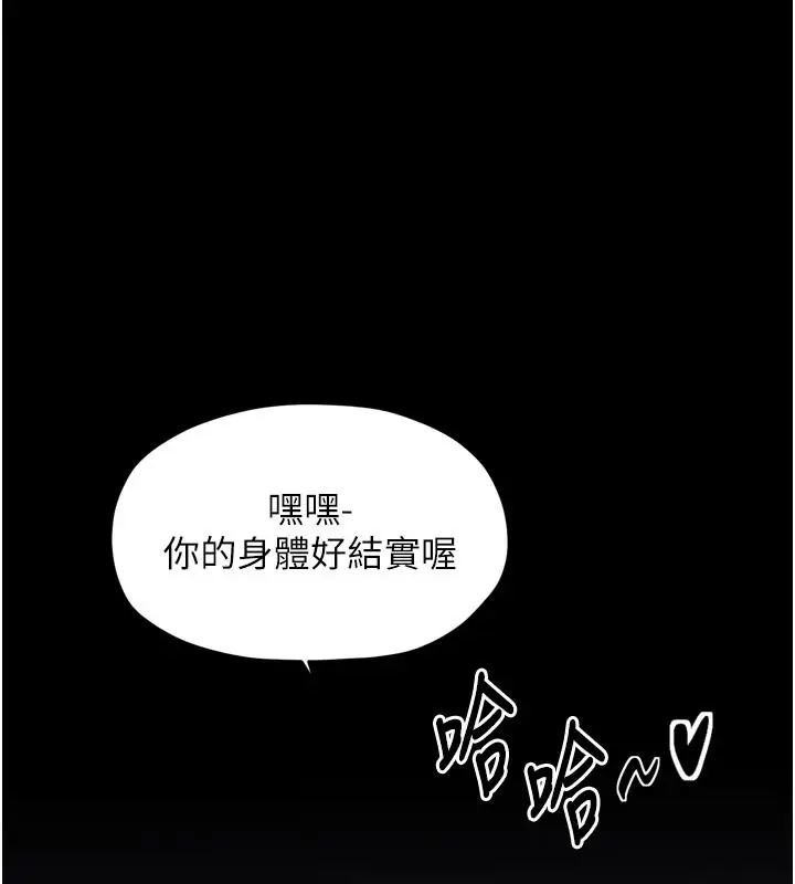 漫画《最强家丁》第53话第146张图