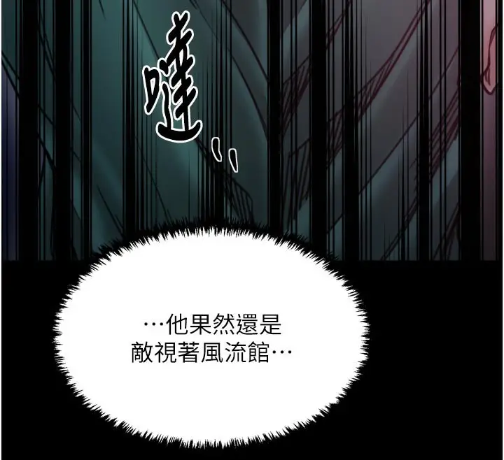 漫画《最强家丁》第53话第151张图