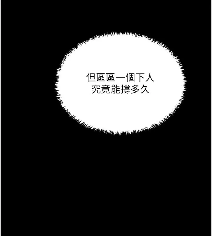 漫画《最强家丁》第53话第152张图
