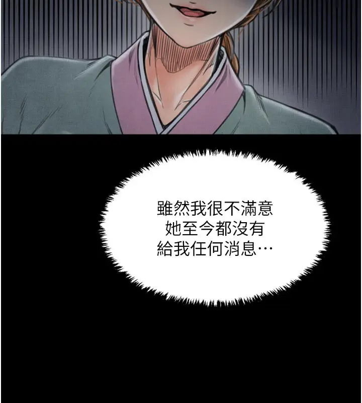 漫画《最强家丁》第53话第155张图