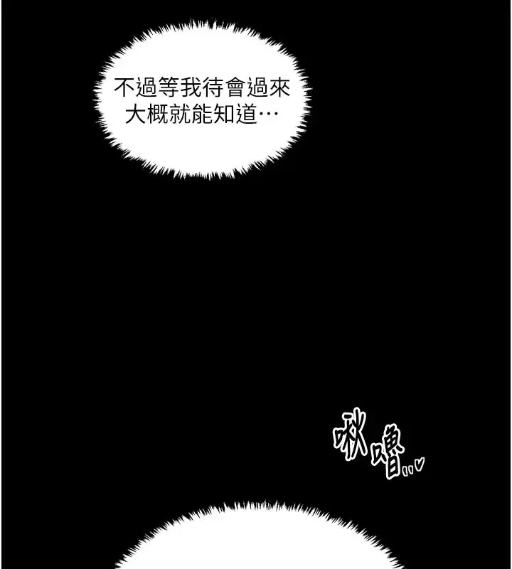 漫画《最强家丁》第53话第156张图