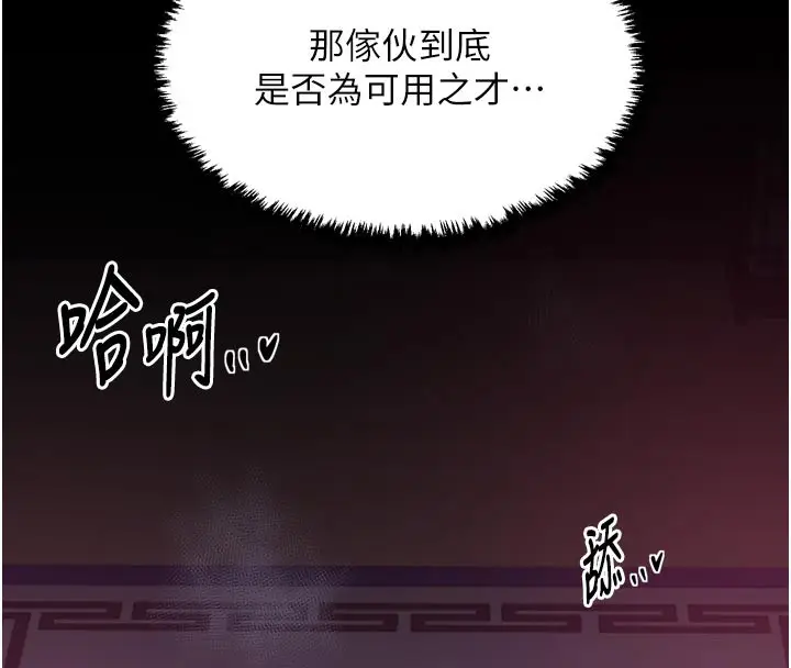 漫画《最强家丁》第53话第157张图