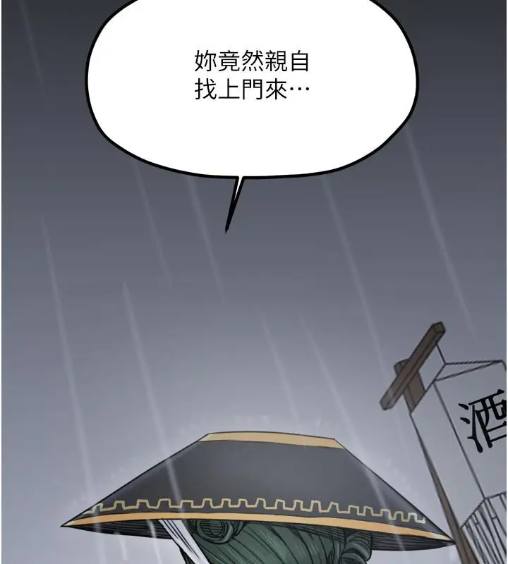漫画《最强家丁》第53话第18张图