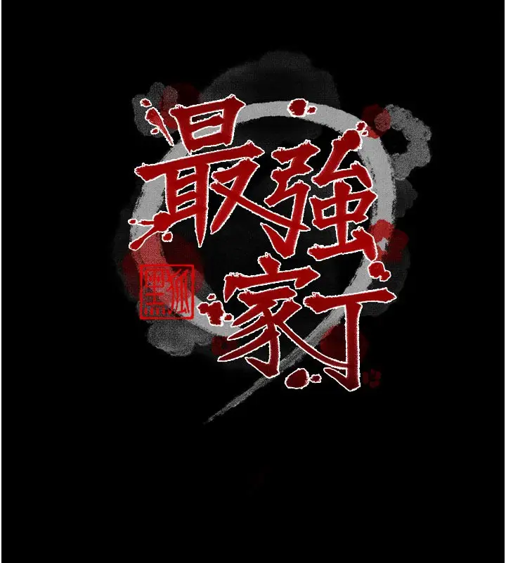 漫画《最强家丁》第53话第26张图