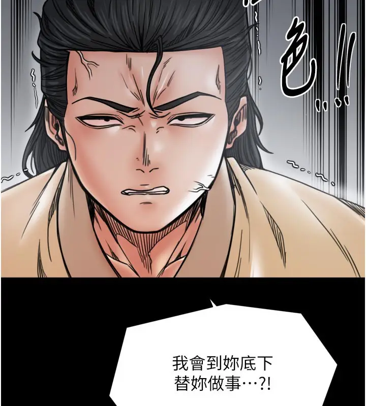 漫画《最强家丁》第53话第44张图