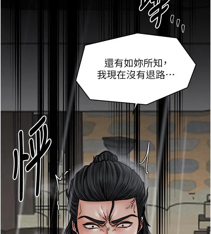 漫画《最强家丁》第53话第77张图