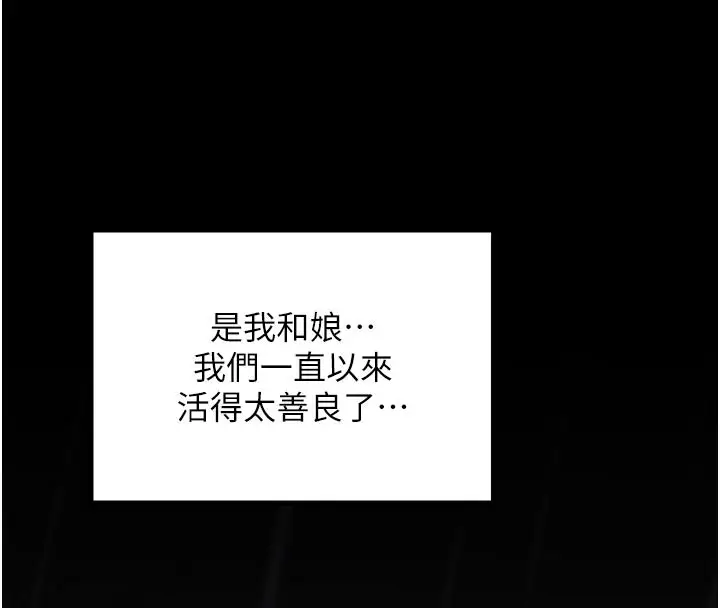 漫画《最强家丁》第53话第8张图
