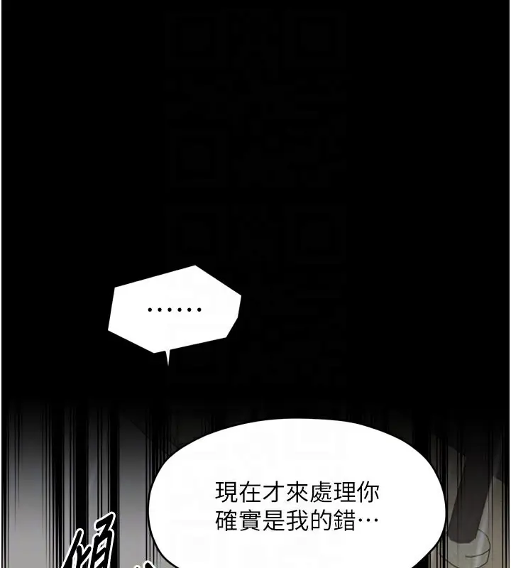漫画《最强家丁》第53话第94张图