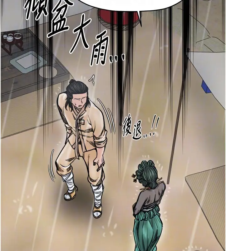 漫画《最强家丁》第53话第95张图