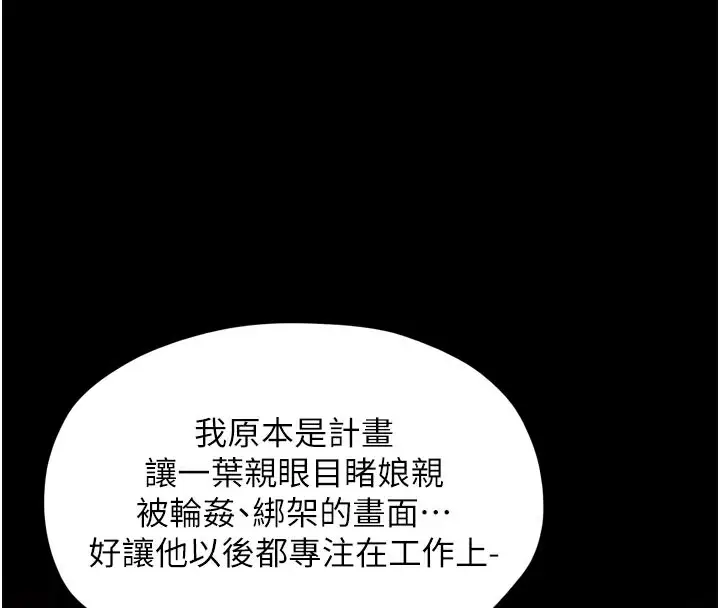 漫画《最强家丁》第53话第97张图