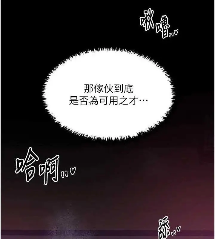 漫画《最强家丁》第54话第10张图