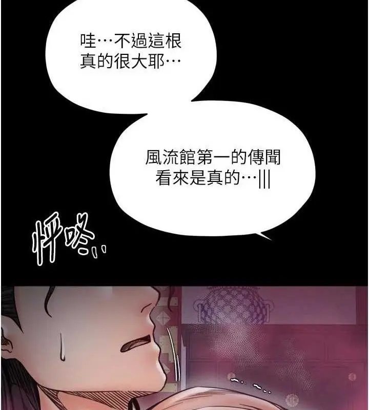 漫画《最强家丁》第54话第110张图