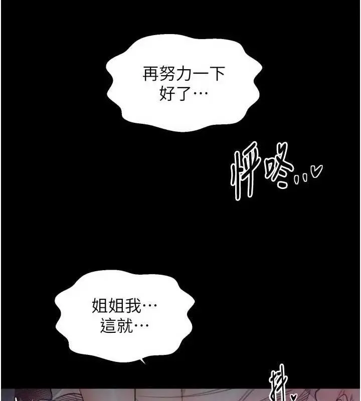 漫画《最强家丁》第54话第118张图