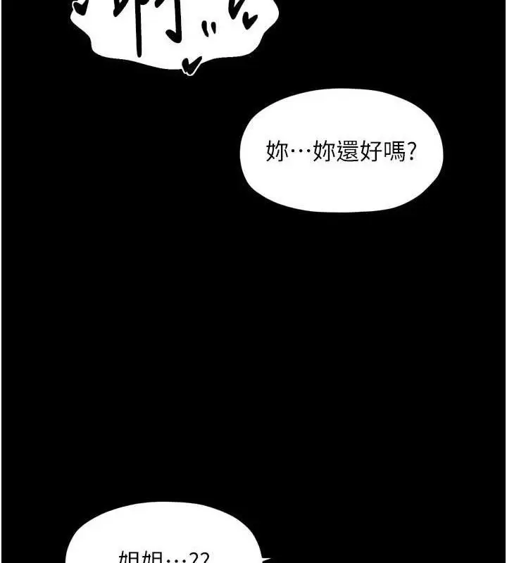 漫画《最强家丁》第54话第134张图