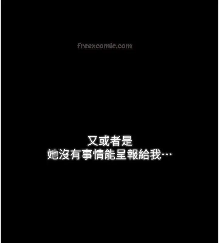 漫画《最强家丁》第54话第14张图