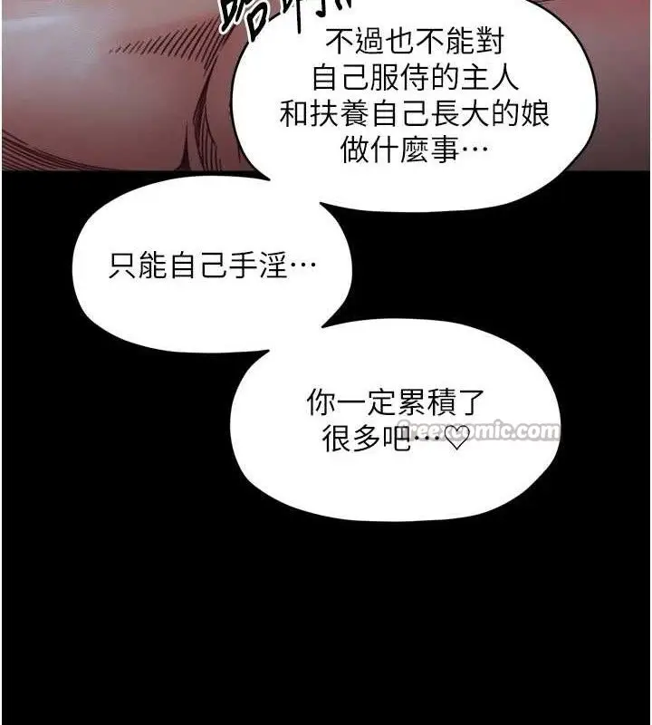 漫画《最强家丁》第54话第28张图