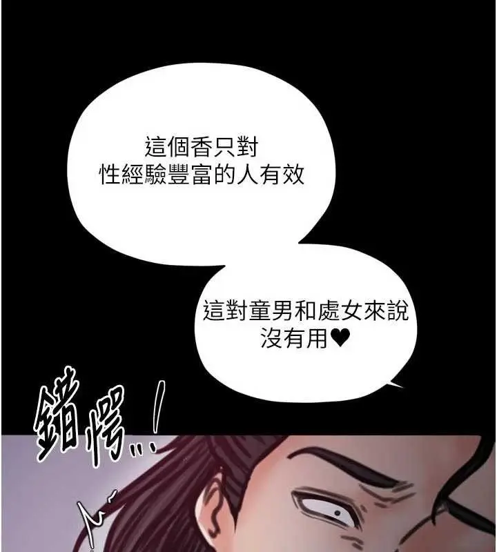 漫画《最强家丁》第54话第37张图