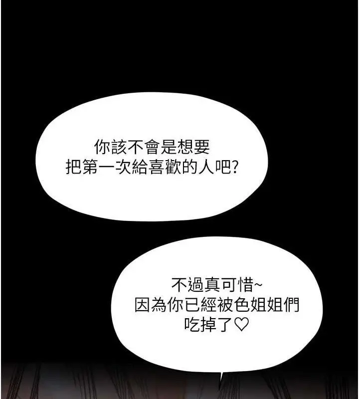 漫画《最强家丁》第54话第54张图