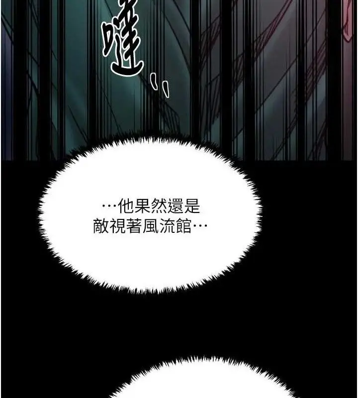 漫画《最强家丁》第54话第6张图
