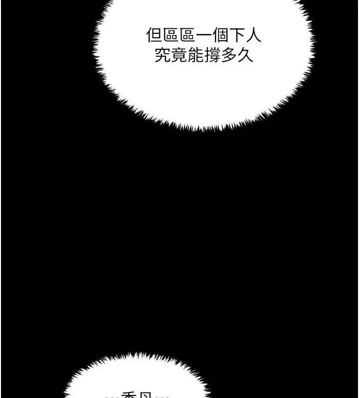 漫画《最强家丁》第54话第7张图