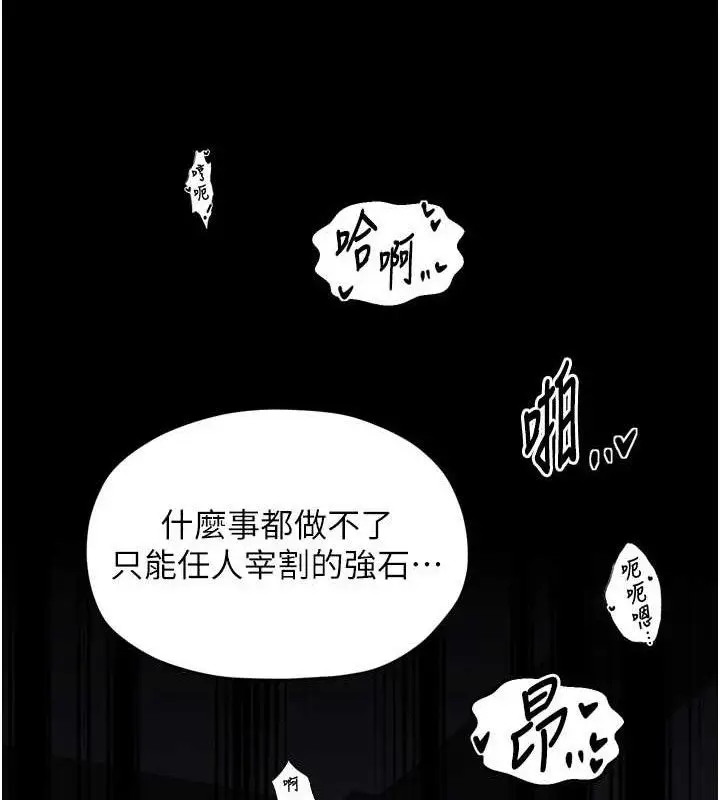 漫画《最强家丁》第54话第78张图