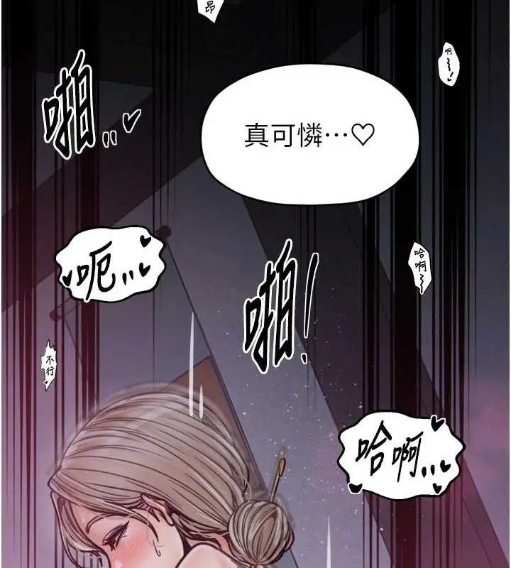 漫画《最强家丁》第54话第79张图