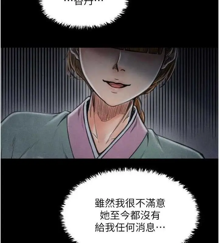 漫画《最强家丁》第54话第8张图