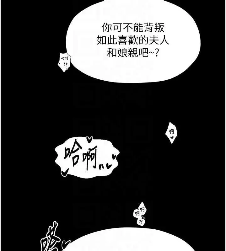漫画《最强家丁》第54话第87张图