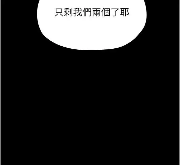 漫画《最强家丁》第55话第12张图