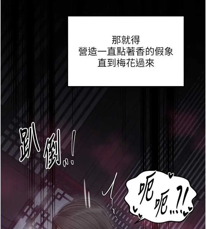 漫画《最强家丁》第55话第125张图