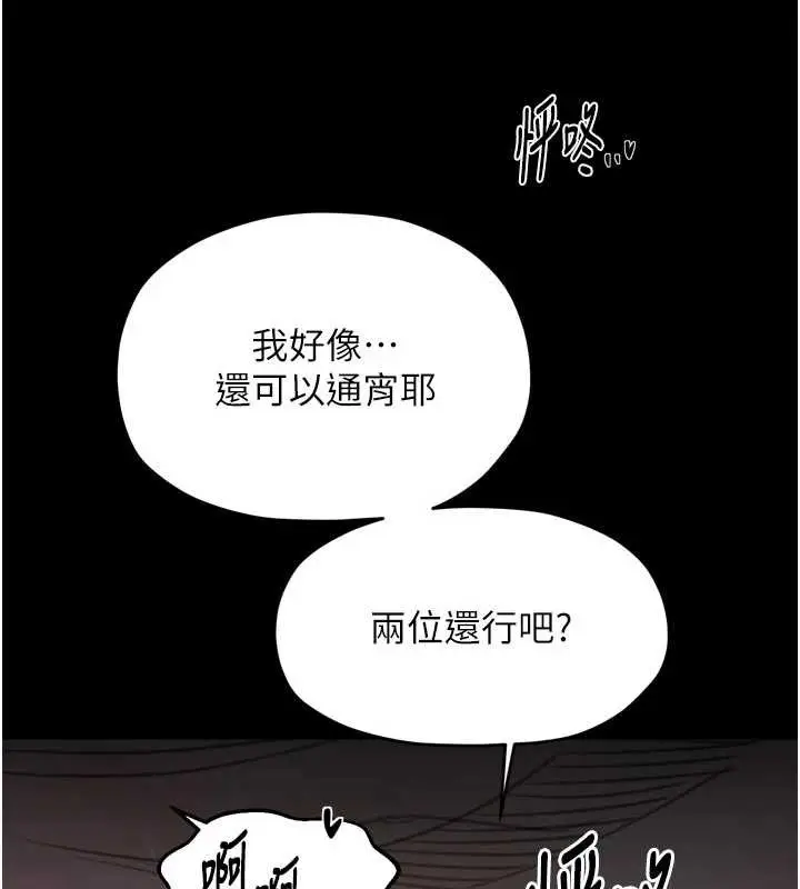 漫画《最强家丁》第55话第129张图