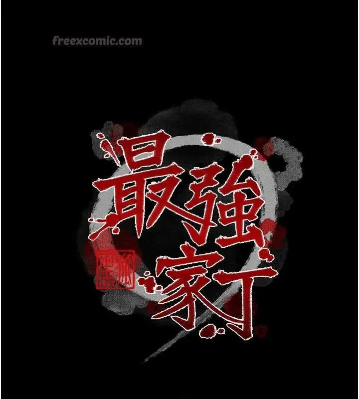 漫画《最强家丁》第55话第14张图