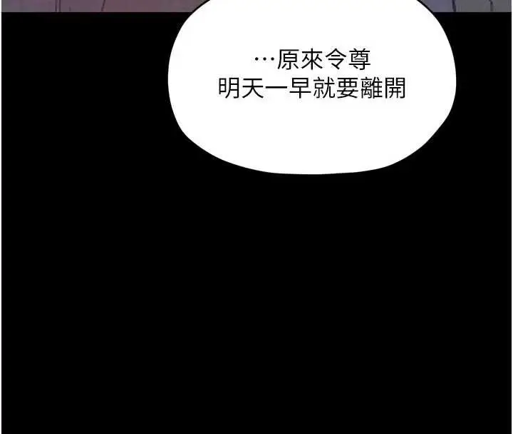 漫画《最强家丁》第55话第143张图